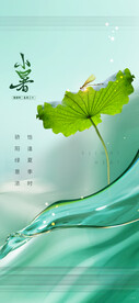 小暑