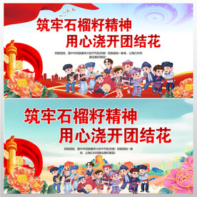 石榴籽精神