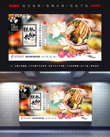 桂林米粉