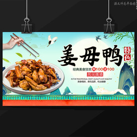 姜母鸭