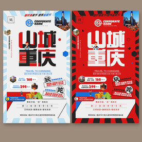 重庆旅游