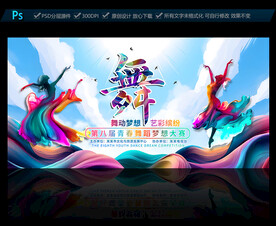 舞蹈比赛海报