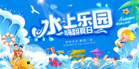 水上乐园