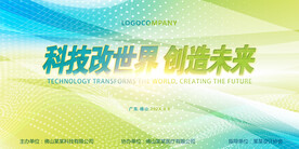 渐变绿年会海报设计
