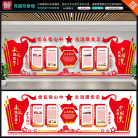 党建形象墙