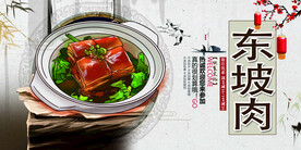 东坡肉