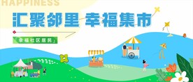 集市活动背景板