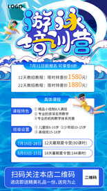 暑假游泳培训班