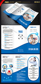 牙科三折页