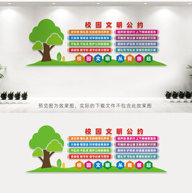 校园文明公约