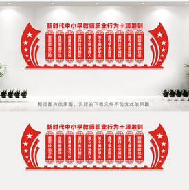 中小学教师职业准则