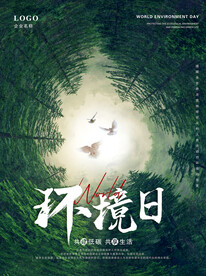 世界环境日
