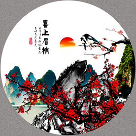 喜上眉梢