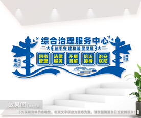 综治服务中心文化墙