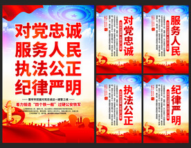 对党忠诚服务人民