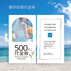 婚纱摄影影楼跟拍开业拓客体验卡