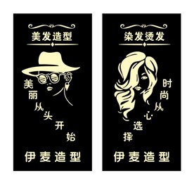 美发造型 染发烫发