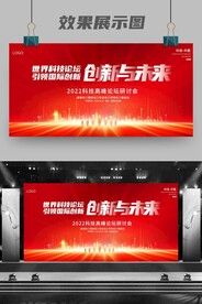 2023红色科技创新与未来展板