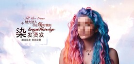染发