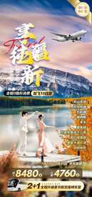 新疆旅游海报直客图