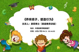 幼儿教育讲座海报