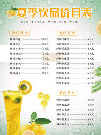 夏季饮品价目表