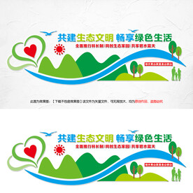 生态环境保护