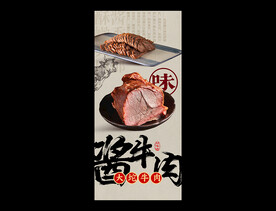 酱牛肉