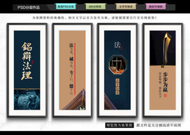 律师办公室文化墙