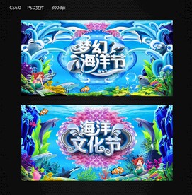 海洋节