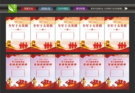 十大英模海报