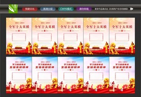 十大英模海报