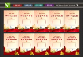 十大英模海报