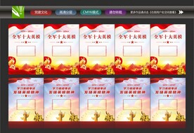 十大英模海报