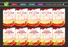 十大英模海报