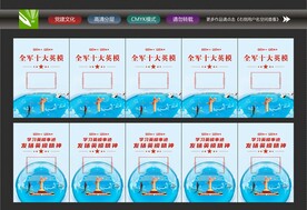 十大英模海报