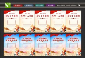 十大英模海报