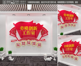 劳模创新工作室