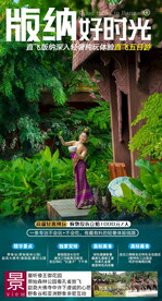西双版纳旅游
