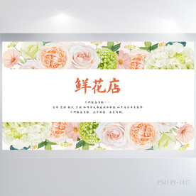 唯美水彩风鲜花店宣传介绍展板
