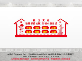 社区文化