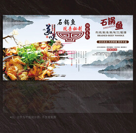石锅鱼展板