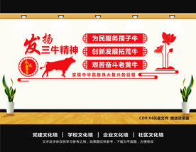 三牛精神