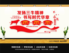 三牛精神