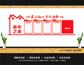 青年之家