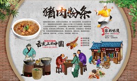 猪肉粉条