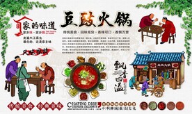 豆豉火锅