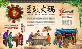 豆豉火锅