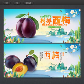 西梅