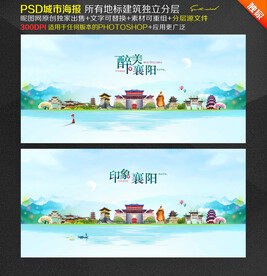 襄阳